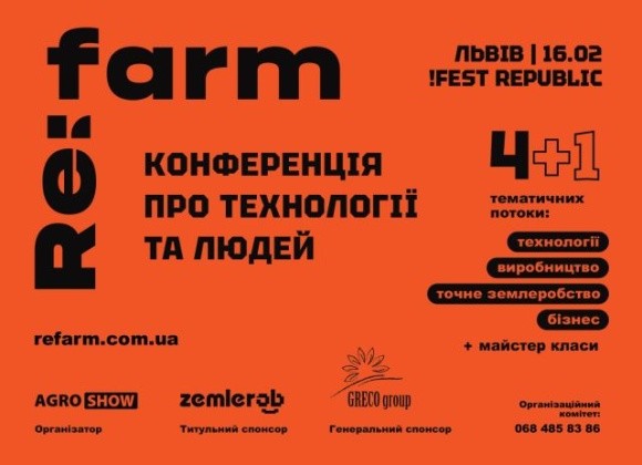 Re:farm – конференція про технології та людей фото, ілюстрація