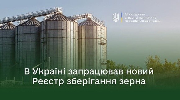 В Україні запрацював новий Реєстр зберігання зерна фото, ілюстрація