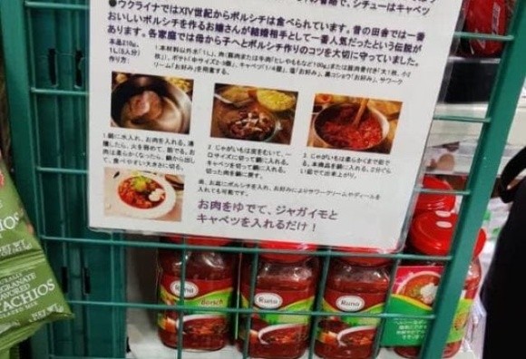 На полицях японських магазинів з`явилася заправка для борщу фото, ілюстрація