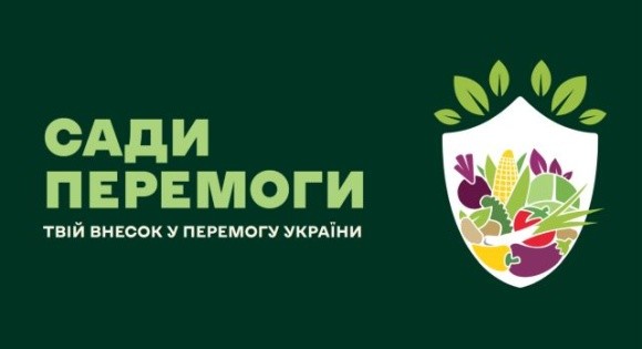 Сади Перемоги на Кіровоградщині дали перший врожай фото, ілюстрація