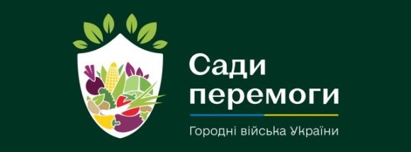 «Сади Перемоги» закликали українців садити городи на будь-яких доступних ділянках фото, ілюстрація