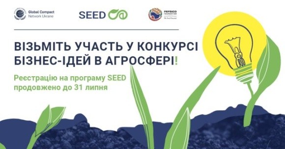 Зареєструйтеся на освітній проєкт SEED та реалізуйте ідею свого агробізнесу фото, ілюстрація