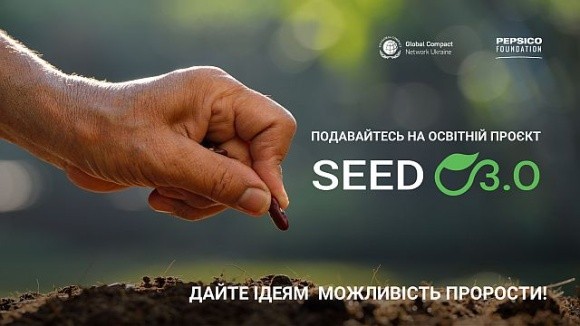 Запущено третю хвилю проєкту SEED для агросфери: набір учасників відкритий до 31 січня фото, ілюстрація