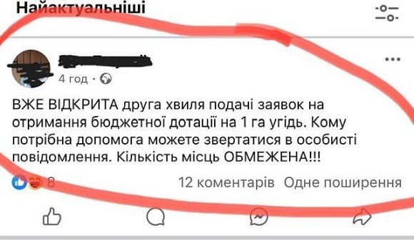 Шахраї пропонують аграріям «допомогу» в отриманні бюджетних субсидій фото, ілюстрація