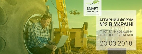 Smart Agro Forum-2018 расскажет об инновационных технологиях в сфере АПК фото, иллюстрация