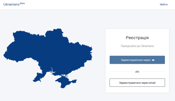 Українська соцмережа Ukrainians зібрала 100 тисяч користувачів за 5 днів фото, ілюстрація