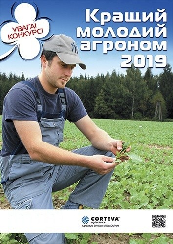 Corteva Agriscience™ підтримує молодих українських фермерів фото, ілюстрація