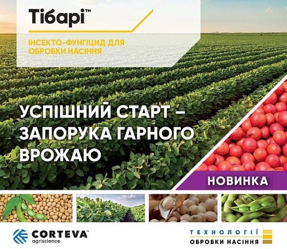 Corteva Agriscience представляє новий інсекто-фунгіцидний препарат Тібарі™ для обробки насіння сої фото, ілюстрація