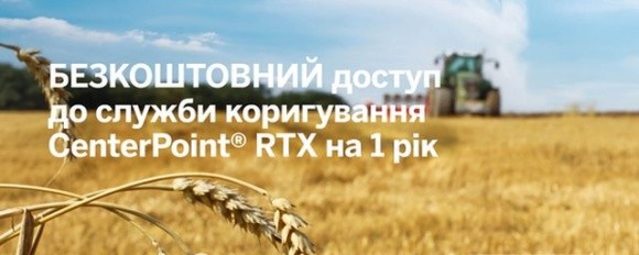 Підтримка Trimble у дії: відгуки українських аграріїв про безкоштовний сигнал CenterPoint® RTX фото, ілюстрація