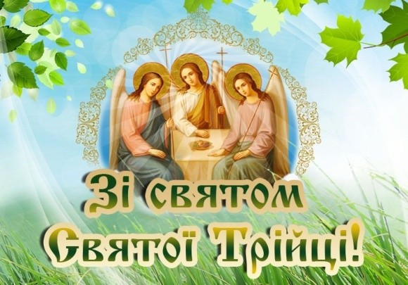 Вітаємо зі святом Трійці! фото, ілюстрація