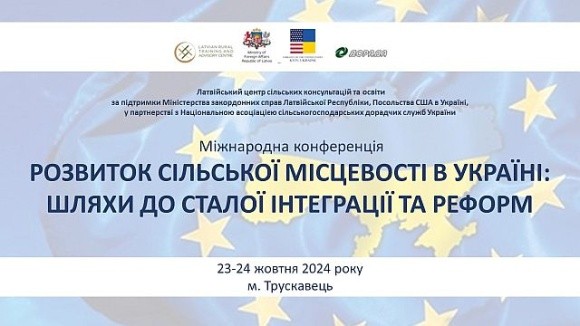 У Трускавці відбулась конференція, присвячена гармонізації законодавства у сфері сільського розвитку фото, ілюстрація