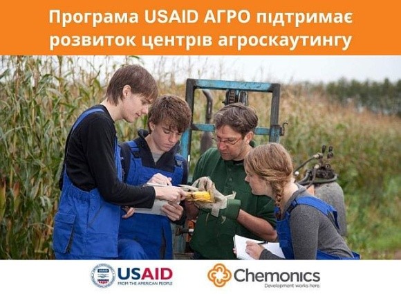 Програма USAID АГРО підтримає створення трьох центрів агроскаутингу фото, ілюстрація