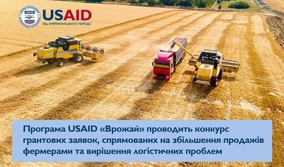 USAID «Врожай» шукає партнерів для допомоги малим та середнім фермерам фото, ілюстрація