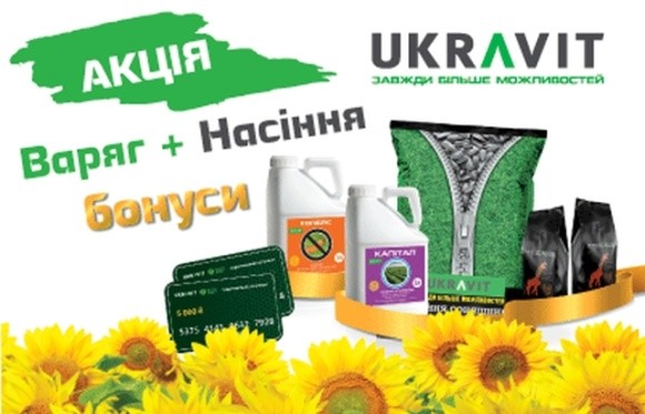 «UKRAVIT» оголошує акцію! фото, ілюстрація