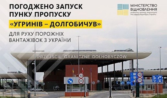 Україна та Польща домовились про відкриття пункту пропуску для порожніх вантажівок фото, ілюстрація