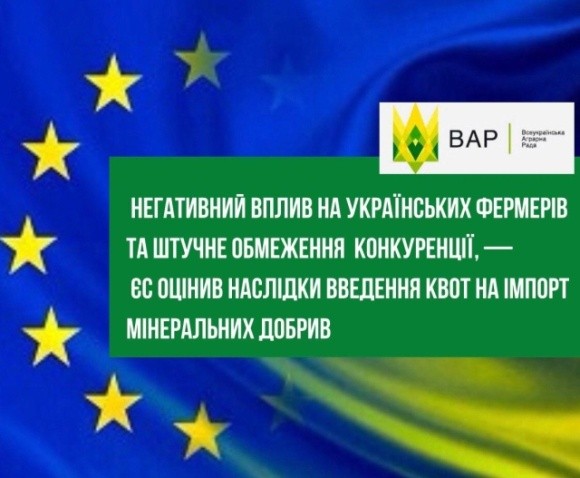 Негативний вплив на українських фермерів та штучне обмеження конкуренції, — ЄС оцінив наслідки введення квот на імпорт добрив  фото, ілюстрація