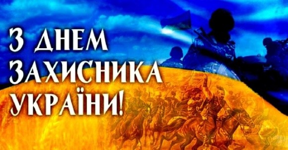 Вітаємо з Днем захисників України і Покровою! фото, ілюстрація