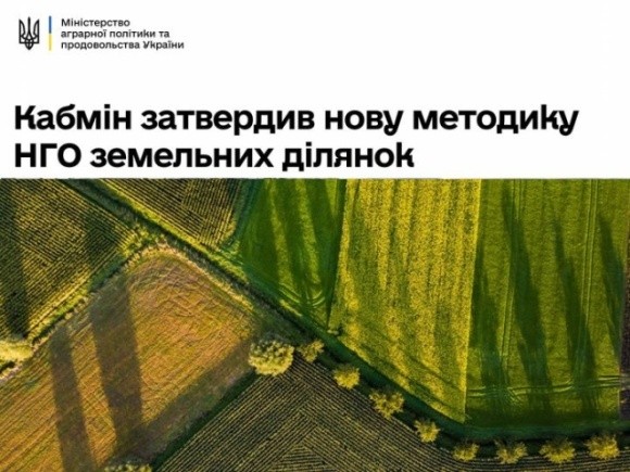 Уряд ухвалив історичну для земельної реформи постанову фото, ілюстрація