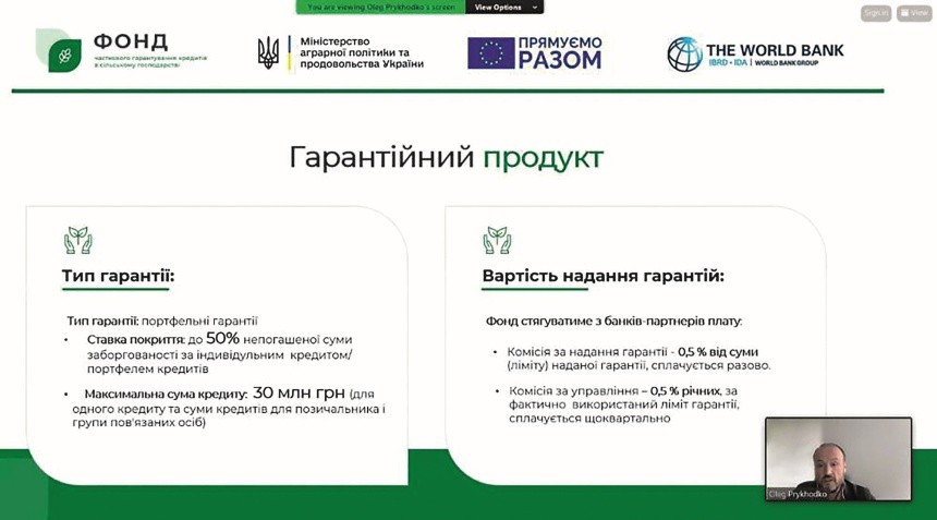 Допомога сільгоспвиробникам потрібна не лише для купівлі землі, але й взагалі для доступу до ресурсів. Тому функції Фонду розширили й на надання гарантій за кредитами на інші цілі, зокрема на поповнення обігових коштів та на інвестиційні потреби